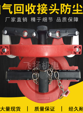 槽油罐车配件红塑料油气回收接头防尘盖4寸阳端下装密封盖带锁链