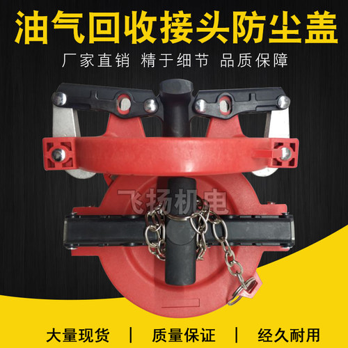 油罐车油气回收接头防尘盖密封盖