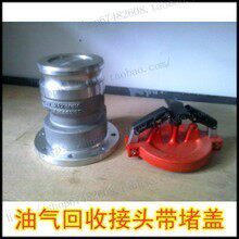 罐车油库加油站法兰螺纹油气回收接头气动联连锁阀红色塑料防尘盖