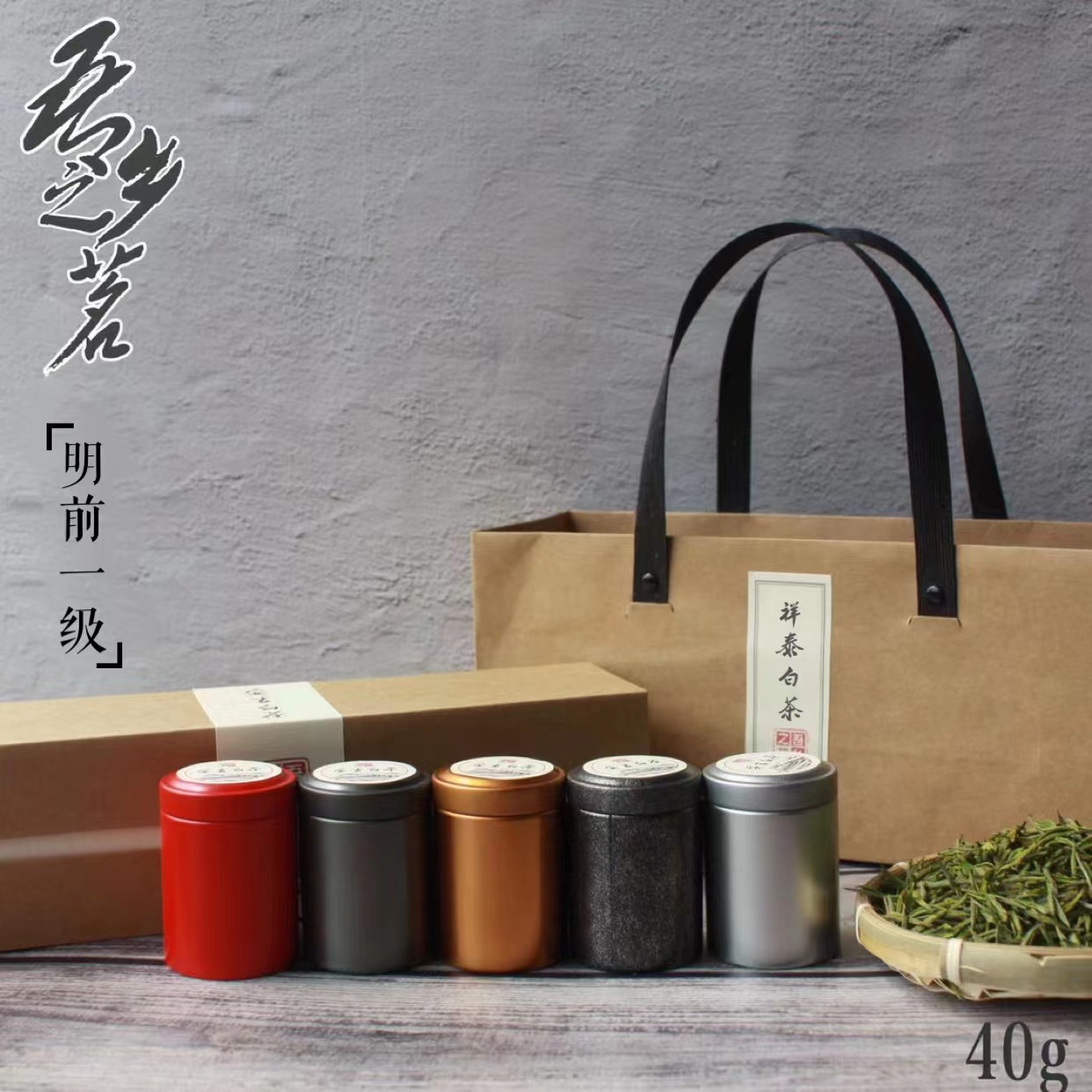 安吉白茶小罐装小罐茶茶叶伴手礼