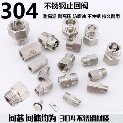 304不锈钢止回阀马桶热水器气体液体逆止阀内外牙丝2分4分单向阀