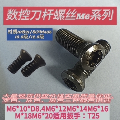 内六角梅花数控刀杆螺丝12.9级高硬度规格M6X10mm系列现货供应