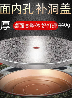 桌面补洞盖加厚圆盖子取暖炉