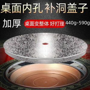 烤火炉不锈钢桌面加厚圆盖子配件通用圆盘补洞盖下沉盘子平盖带盖