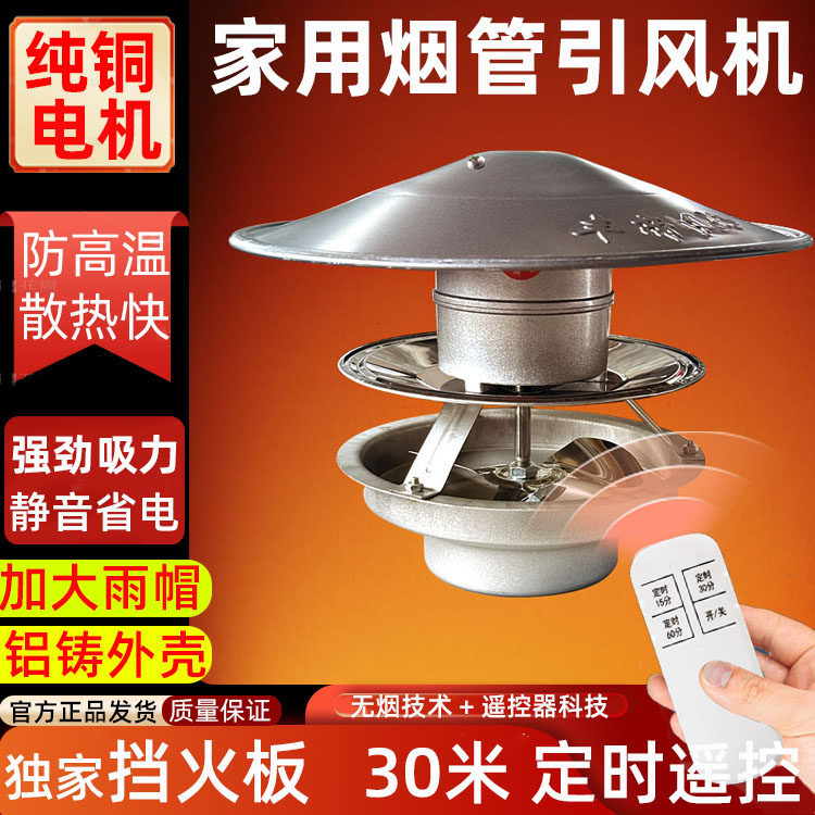 家用烟囱引风机烟筒烤火炉排烟机抽烟排风扇强力防倒烟纯铜大功率