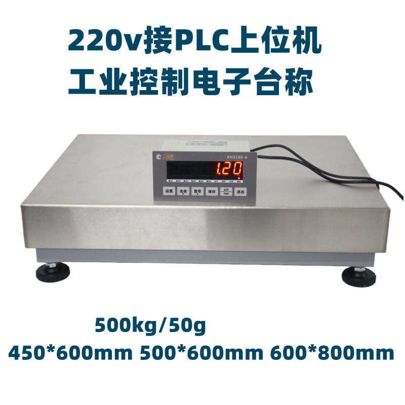 接PLC控制称500kg50g继电器输出4-20ma模拟信号485通讯电子台秤