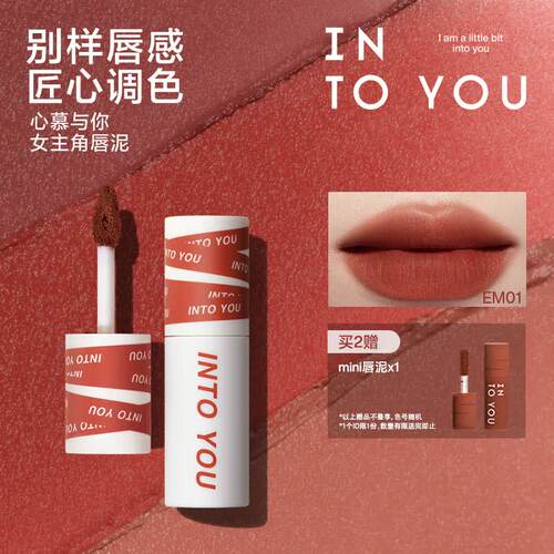 INTOYOU心慕与你女主角唇泥