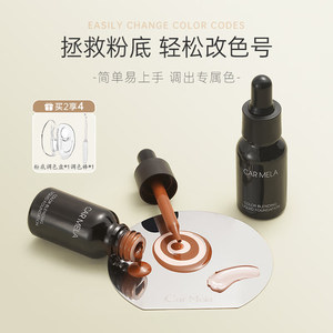 CARMELA卡梅拉粉底调和液美黑小麦色调色粉底液深肤色提亮修正液