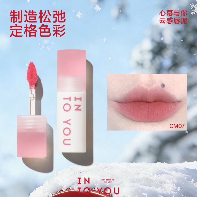 INTOYOU云感唇泥低饱和口红