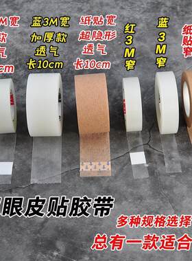 化妆师专用双眼皮贴卷筒美目带超粘隐形化妆化妆卷胶带美容工具