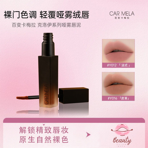卡梅拉克洛伊04正红唇釉