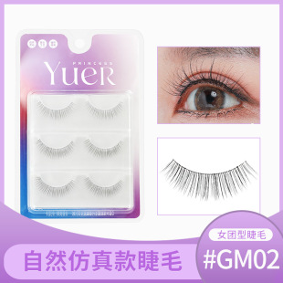月儿公主3D卷翘假睫毛GM02自然立体多层次卷翘日韩青岛平度