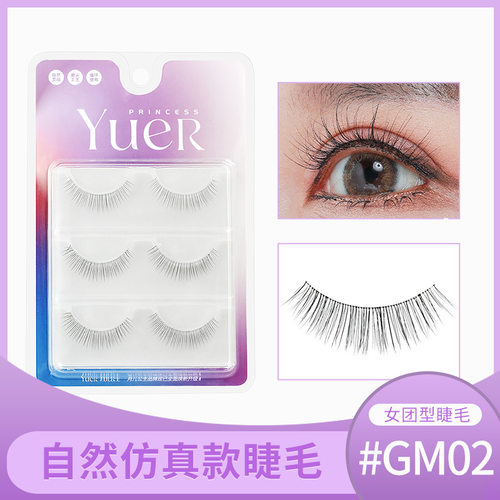 月儿公主3D卷翘假睫毛GM02自然立