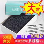 黑色u型夹盘发影楼化妆师专用夹子大盒大容量固定造型夹发夹卡子