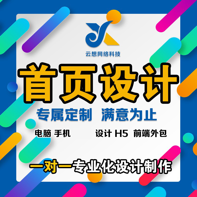 网站设计 首页设计 banne设计素材/源文件