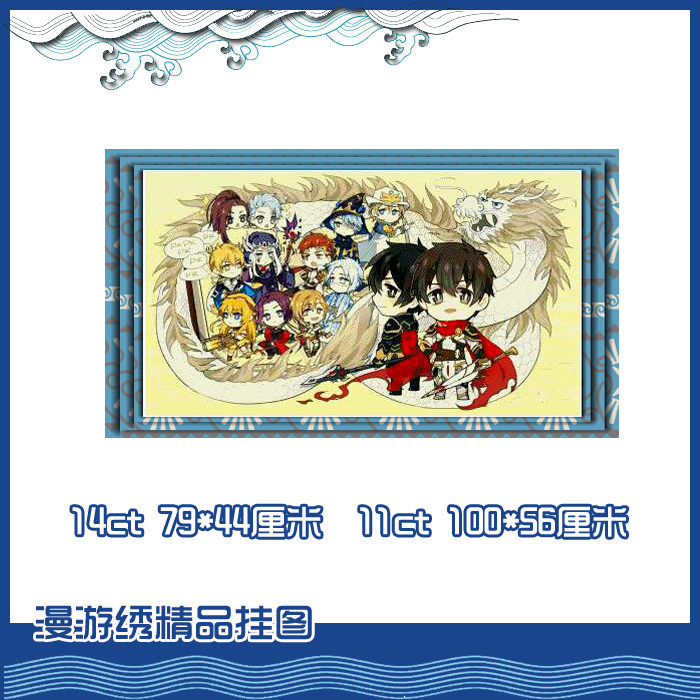 【印花包邮】全职高手十字绣*兴欣全家福Q版*叶修君莫笑*沐雨橙风