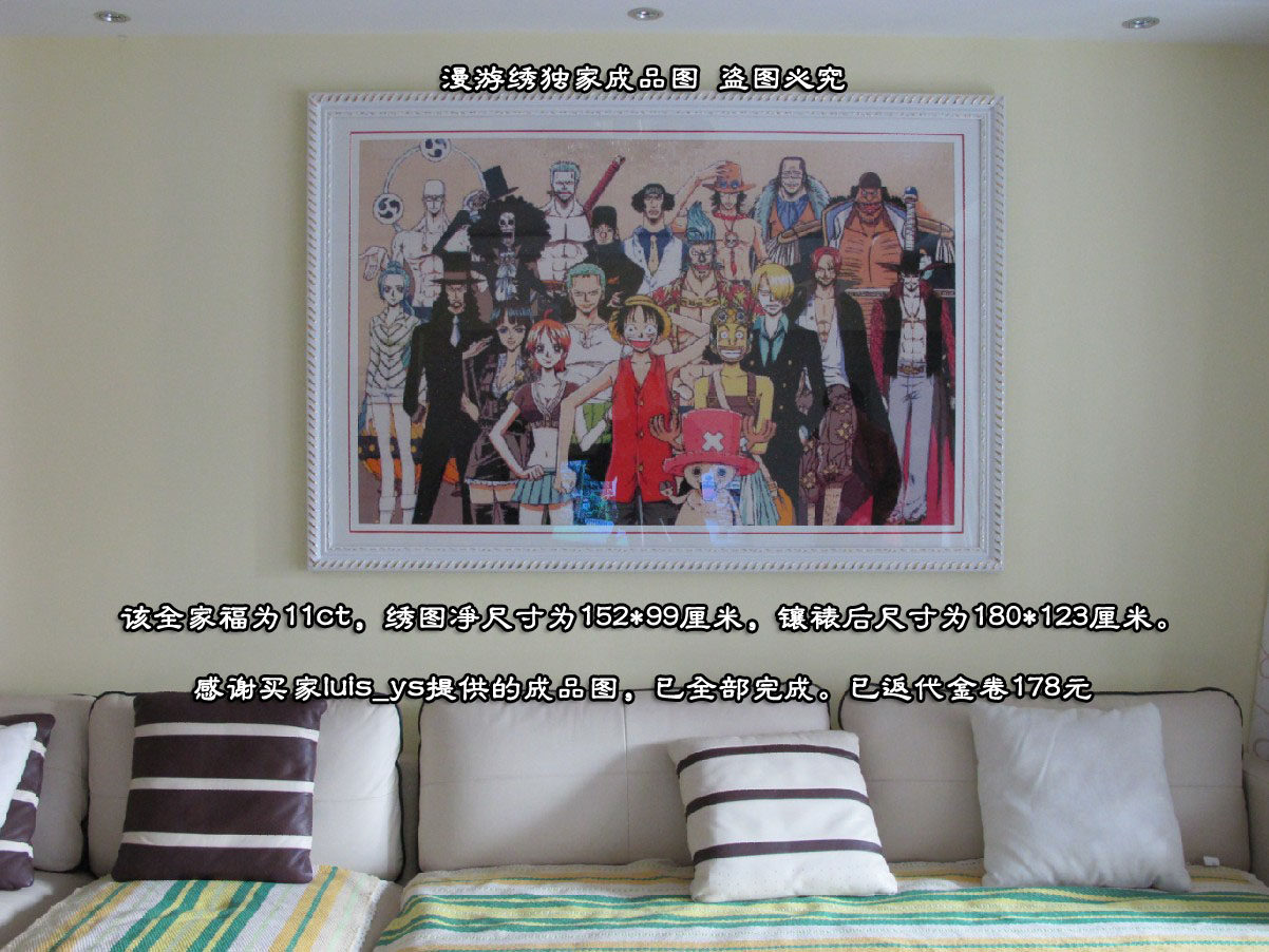 精准印花可定制图案海贼王十字绣全家福路飞海贼团有成品图包邮