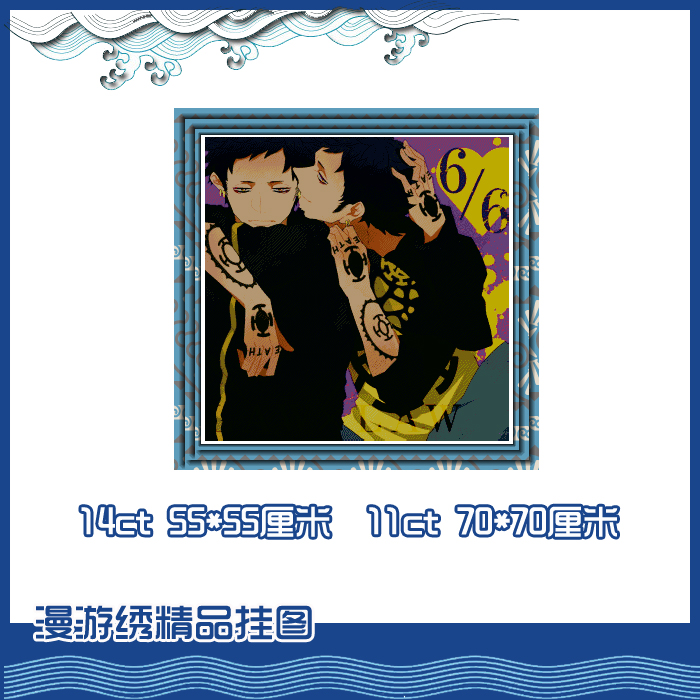 【印花包邮可定制】海贼王十字绣*王下七武海特拉法尔加.罗十字绣