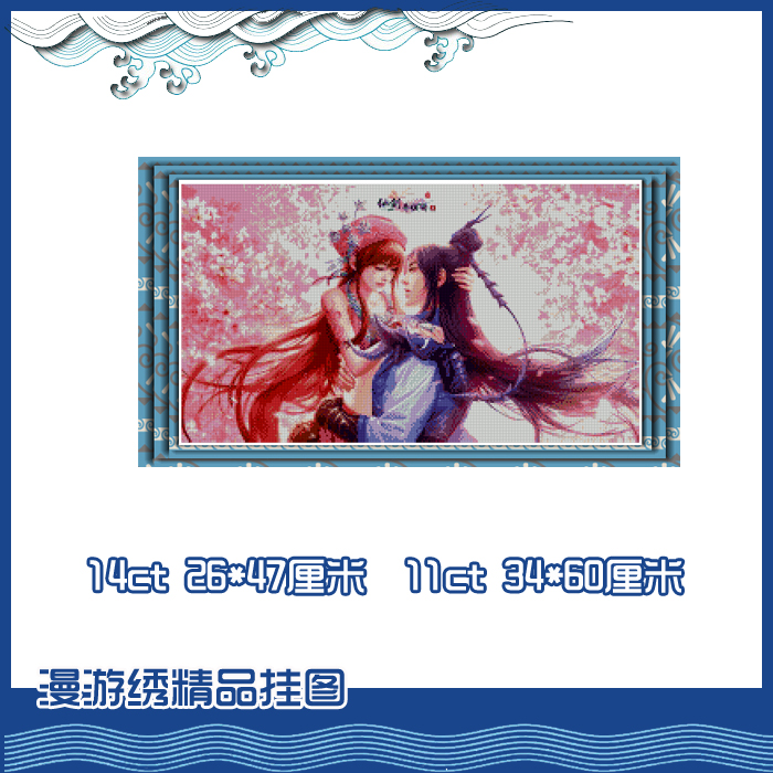 【精准印花】仙剑奇侠传五十字绣*龙幽周边手工小蛮棉线卡通