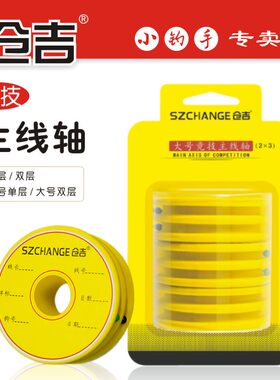 仓吉竞技主线轴泡沫带标签贴大号小号钓鱼缠线绕线主线圈垂钓配件