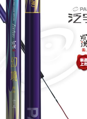 台湾泛宇28调鲤鱼竿超轻超硬