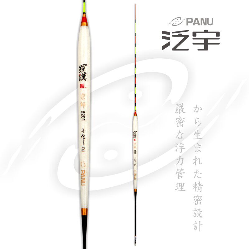 泛宇宗师B201高灵敏度细尾鲫鱼鲤鱼浮漂鲮鱼漂钓鱼巴尔杉木浮标