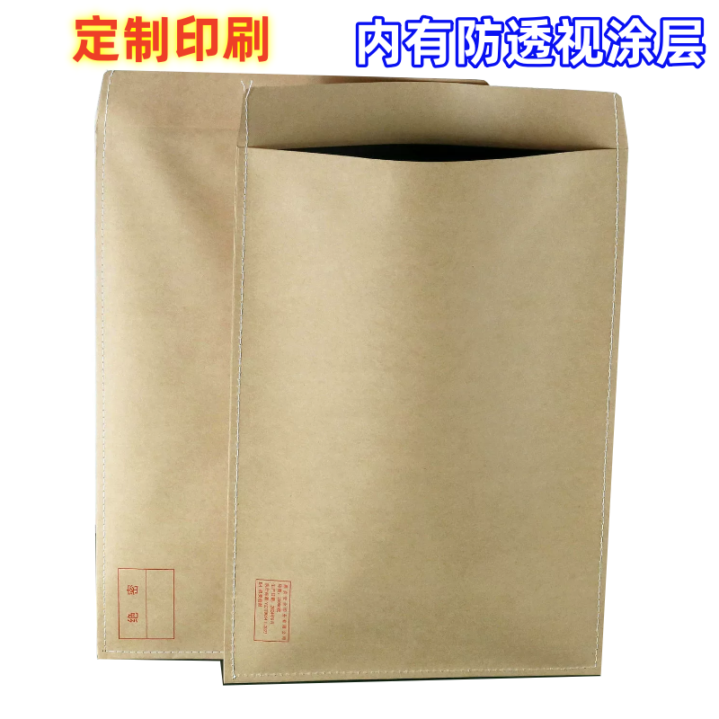 绝密信封机要信封档案袋机密信封