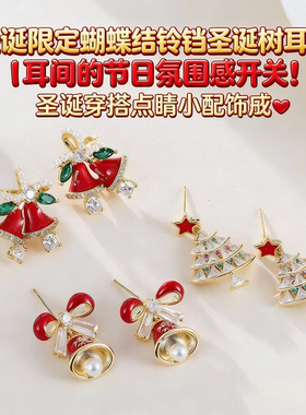 新款红色圣诞系列蝴蝶结铃铛圣诞树耳环s925银针轻奢风氛围感耳饰
