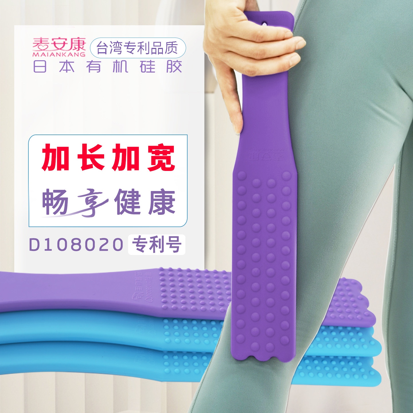 台湾加长款健康养生拍拍痧板硅胶