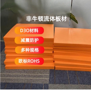D3O发泡片材非牛顿流体材料P4U多厚度抗冲击护具减震d30过ROHS