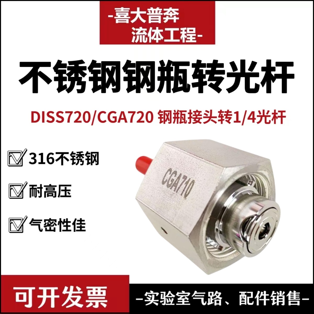 CGA720高纯气体钢瓶接头