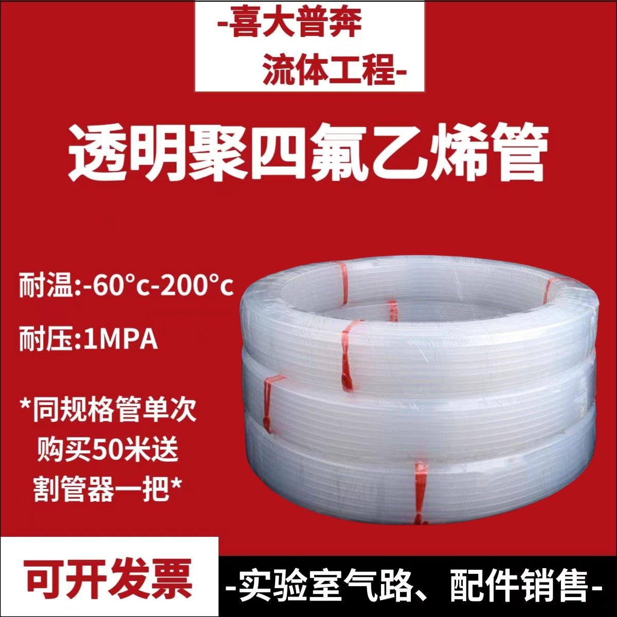 透明聚四氟乙烯管F46特氟龙管PTFE ETFE进口乳白色1/16色谱液相管