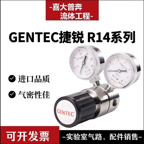 GENTEC捷锐不锈钢减压阀R14SL系列 氮气氩气氦气空气氧气氢气阀