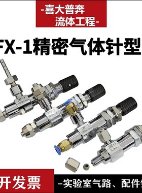 流量调节阀精密针型阀ZXF-11L