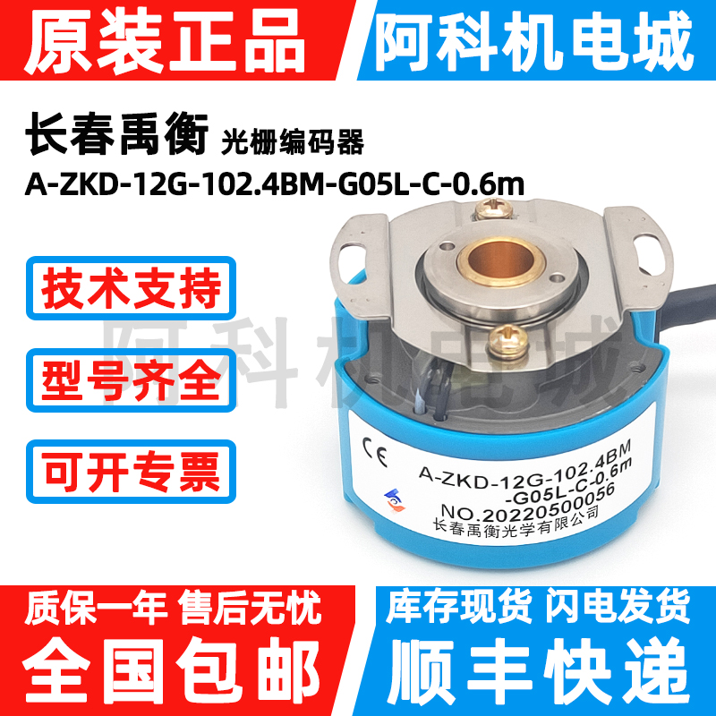 长春禹衡A-ZKD-12G-102.4BM-G05L-D-0.4m旋转编码器250BM-C-0.6m 电子元器件市场 编码器 原图主图