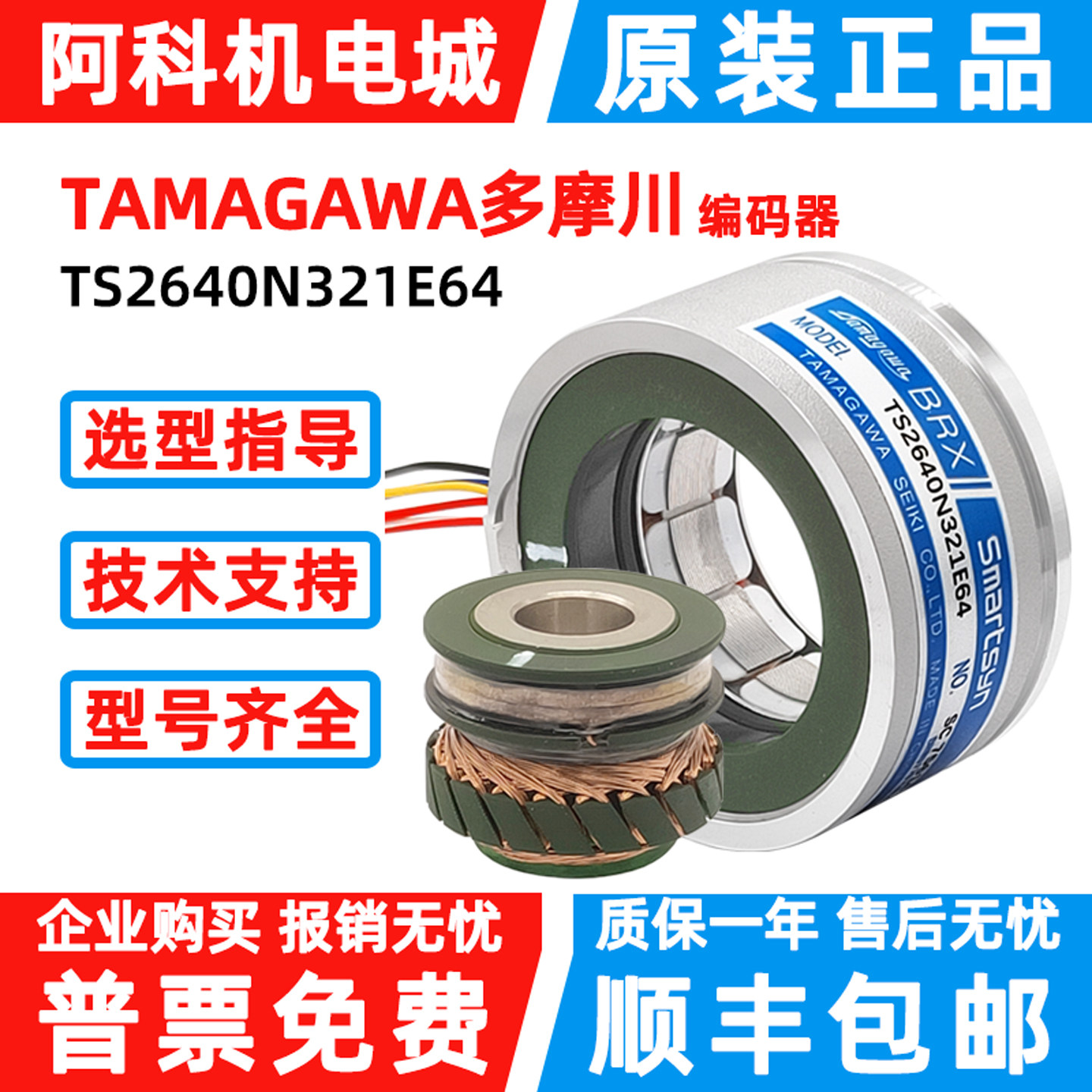 多摩川旋变编码器TS2640N321E64 TS2620N21E11旋转变压器TAMAGAWA