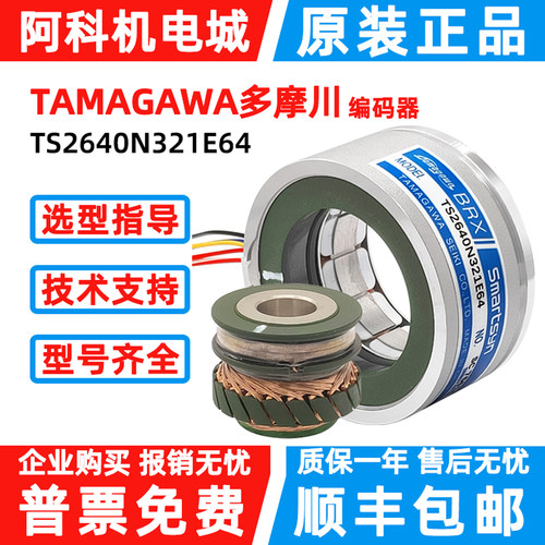 现货多摩川TS2640N321E64编码器