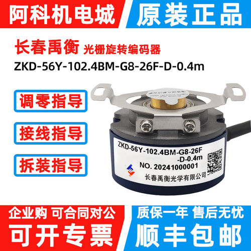 原装禹衡编码器ZKD-56Y-102.4BM
