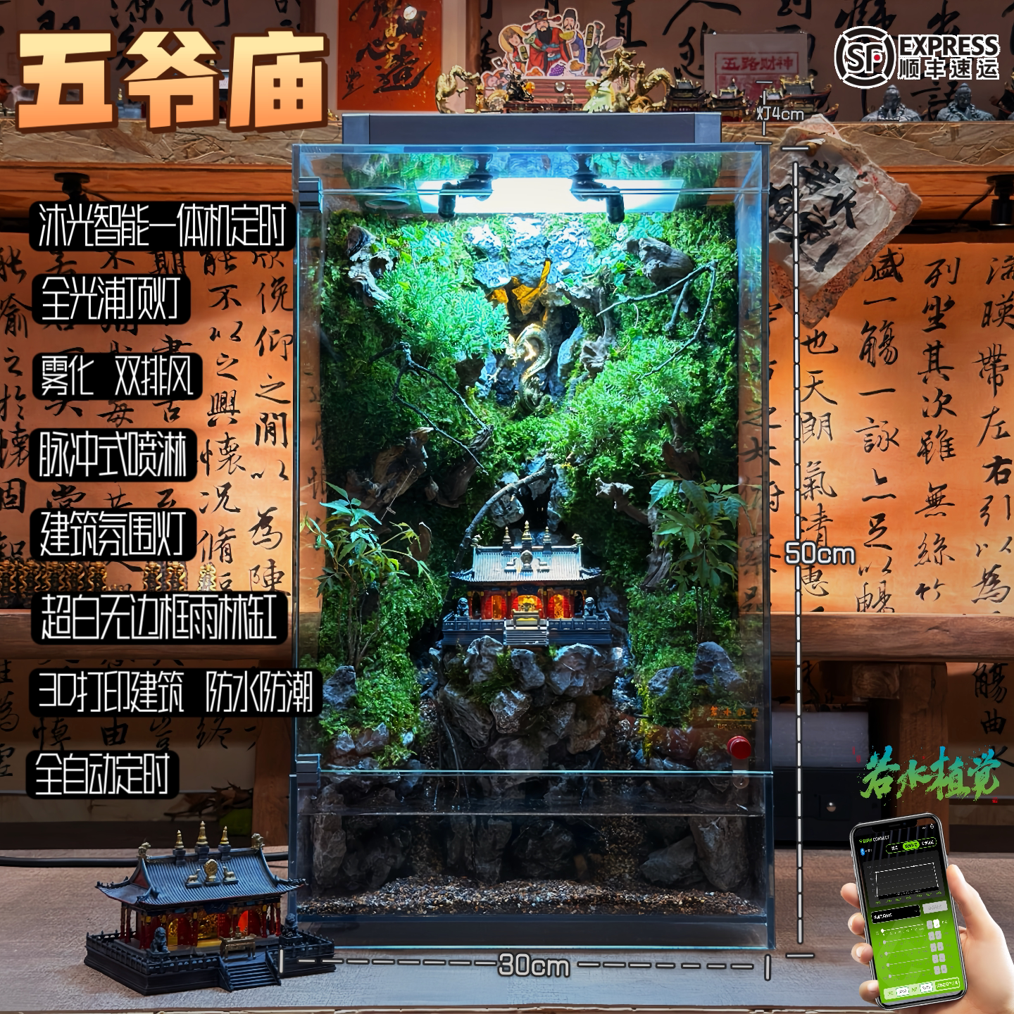 智能生态雨林缸五台山五爷庙广济龙王财神桌面全自动定时送礼乔迁图片