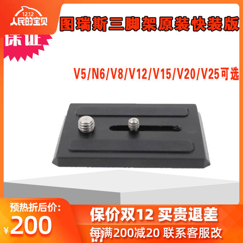 图瑞斯TRIX云台快装板V8 V11 V12 V15 V20 V25三脚架快装板快拆板