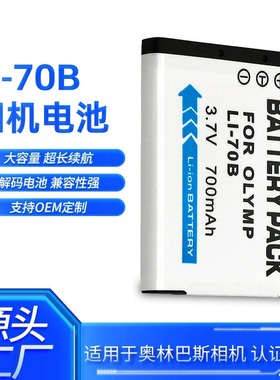 适用奥林巴斯相机LI-70B电池 充电器LI70B FE5040 4040X940 D745