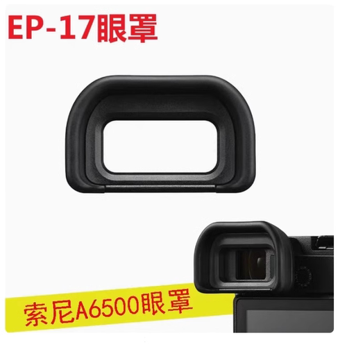 索尼微单相机微单相机防雾化眼罩