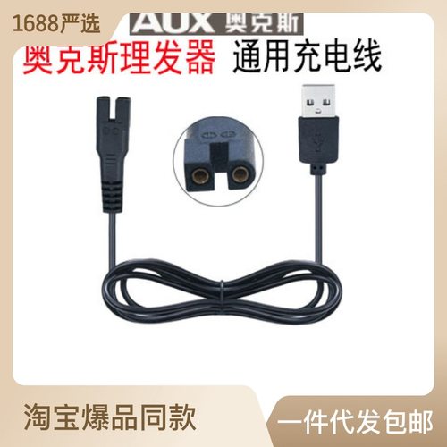 飞科剃须刀充电器充电USB线FS872 FS873 FS333 337通用