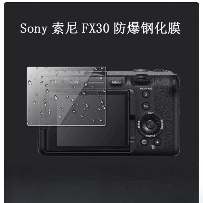 适用索尼FX30B相机钢化膜图片