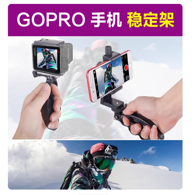 适用Gopro hero配件12/11/10/7/6/5/4运动相机配件手柄支架稳定器