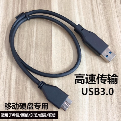 移动硬盘数据线3.0USB 1T 2tb 4T 5T 500G硬盘连接传输线连接电脑