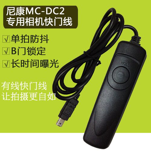 适用nikon尼康相机D5500 D5600 D7000 D7100电子遥控器快门线
