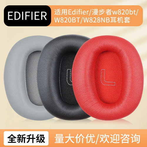 适用于Edifier/漫步者W820BT耳机海绵套 W820蛋白皮耳罩头梁 耳垫