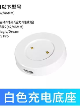 适用华为GT2/2E/ECG/FTN-B19磁吸充电器 荣耀Magic2/GS pro充电线