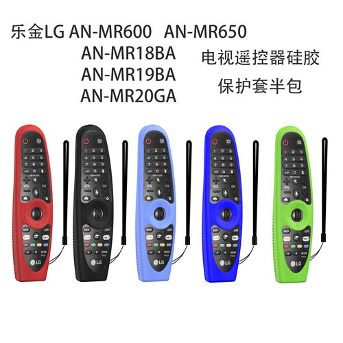 适用LG AN-MR600/MR650/MR18BA/MR19BA/MR20GA电视遥控硅胶保护套